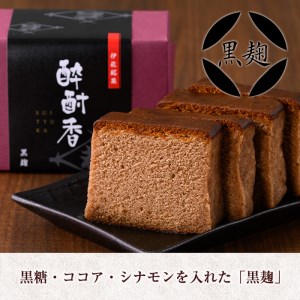isa423 黒伊佐錦入り！焼酎ケーキ酔酎香3種セット！(白麹・黒麹・抹茶、各種ハーフサイズ×1個)アルコール入り ココア プレゼント ギフト 菓子 焼酎 焼き菓子 贈り物【酔酎香 若松】