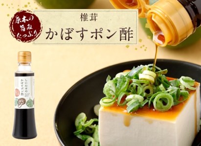 どれポンセット ドレッシング・かぼすポン酢 200ml×各3本 | 大分県産椎茸使用 調味料 ドレッシング 詰め合わせ かぼす ポン酢 ぽん酢 セット しいたけ シイタケ 椎茸 ヘルシー サラダ 健康 九州産 国産 大分県 中津市