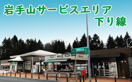 焼走り熔岩流らーめん 2食入×2個セット 【岩手山SA下り線】 ／ ラーメン らーめん 拉麺 生麺 辛い 激辛 辛味噌 激辛味噌らーめん 辛味噌ラーメン 味噌ラーメン ご当地ラーメン お手軽 簡単 美味しい おいしい 麺 めん類 常温保存 おすすめ オススメ