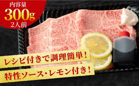 佐賀牛 レモンステーキ 2人前 300g  吉野ヶ里町/NICK’S MEAT[FCY008]