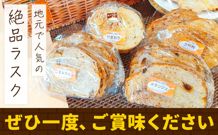 ラスク 4種類 セット 各1袋 天然酵母と国産小麦の手作りラスク こびとカフェ@陽だまりレンガ広場《30日以内に出荷予定(土日祝除く)》栃木県 野木町 ラスク お菓子 天然酵母 国産小麦 手作り メランジェ ごま＆くるみ 全粒粉 ひまわり