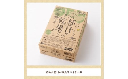 【地域限定】へべす酎ハイ 「乾杯果汁」 缶 （350ml×24本）【 アルコール 柑橘系 酒 お酒 チューハイ リキュール アルコール 度数5% アルコール飲料】