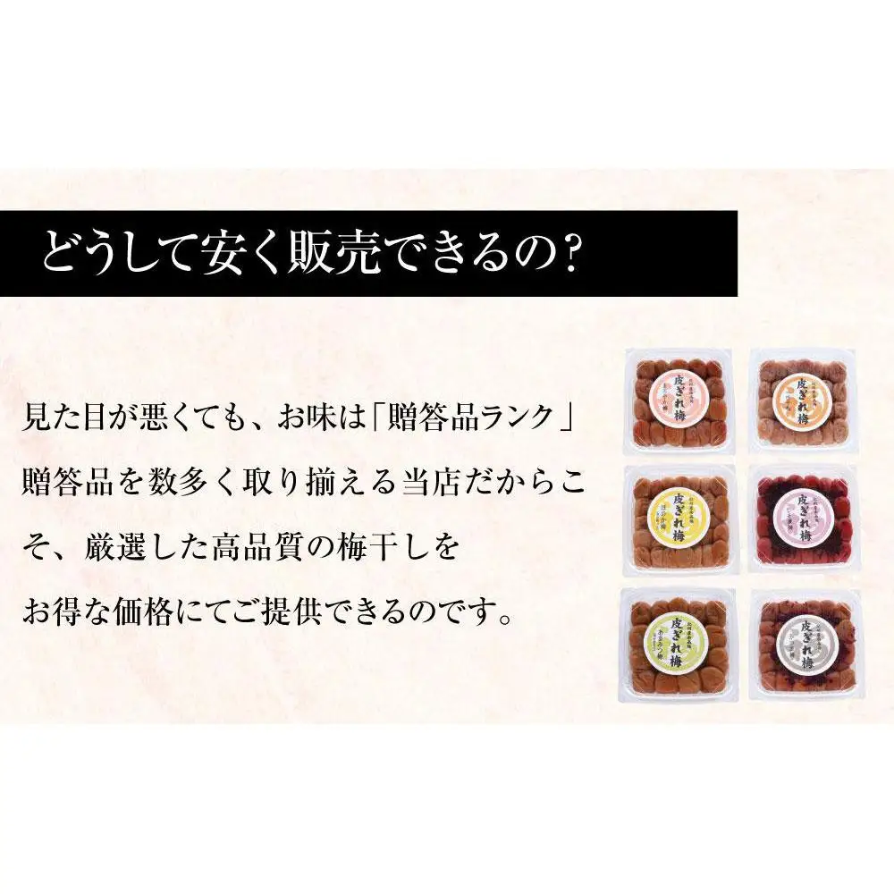 はちみつ梅干　紀州南高梅 産地直送　訳あり皮切れ450g　あまみつ