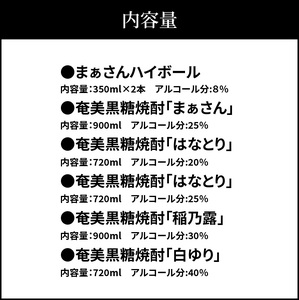 蔵元直送 ！ まぁさんハイボール 350ml × 2本 ＋ 奄美黒糖焼酎 5本 セット（ Erabu All-Stars ） W025-047u ウィスキー 飲料 アルコール