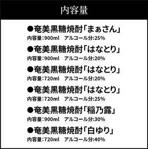 ■ 蔵元 直送 ！ 沖永良部酒造 奄美 黒糖焼酎 ギフト6本セット W025-056u 焼酎 飲料 アルコール