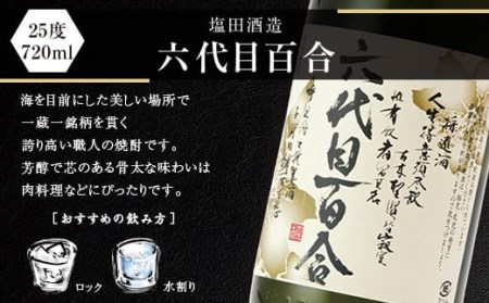薩摩川内焼酎 飲み比べ 六蔵7本セット(小) 瑞秘稀酒蔵 杉元酒店 DS-308