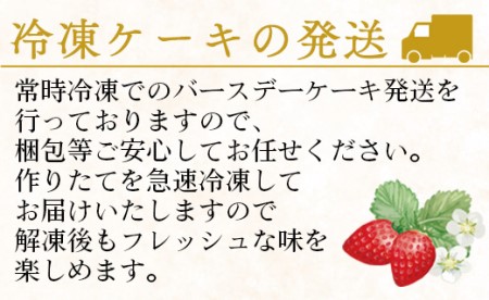 タルトケーキ いちご 誕生日ケーキ（冷凍） 6号 it-0072