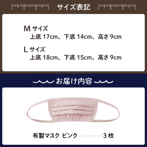飛沫防止 布製マスク ピンク3枚セット Lサイズ  布 洗える 肌に優しい 型崩れしにくい ナイロン ポリウレタン 製 男女兼用 ユニセックス 国産 日本製 お取り寄せ 送料無料 広島県 呉市 ku062-008-l-r