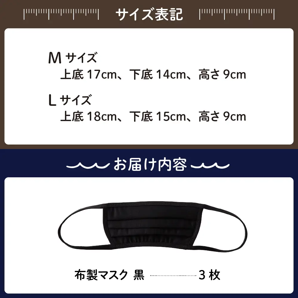 飛沫防止 布製マスク 黒3枚セット Lサイズ 布 洗える 肌に優しい 型崩れしにくい ナイロン ポリウレタン 製 男女兼用 ユニセックス ブラック 国産 日本製 お取り寄せ 送料無料 広島県 呉市 ku062-009-l-r