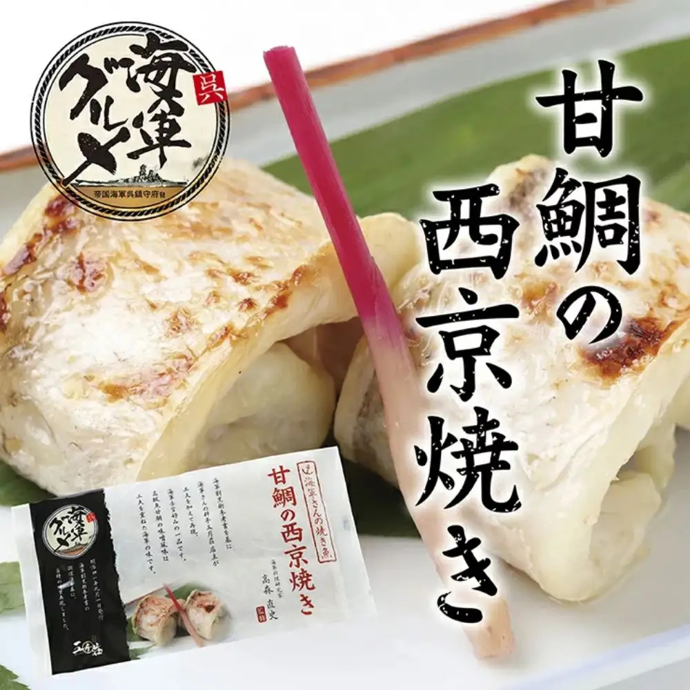 海軍さんの釜めし2種と焼魚4種 セットＣ たこ 蛸 穴子 釜飯 タイ 甘鯛 金目鯛 幽庵焼き 附け焼き 穴子 あなご アナゴ 蒲焼 かば焼き 蒲焼き 鰆 サワラ 西京焼き 老舗料亭 五月荘 海軍グルメ お取り寄せグルメ 簡単調理 レンジ調理 送料無料 広島県 呉市 ku082-009-r