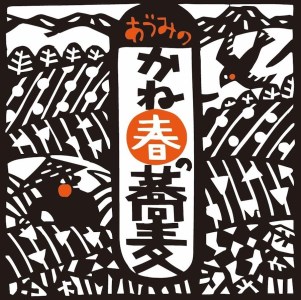 かね春製麺　かね春の蕎麦「冷凍なま蕎麦４人前」