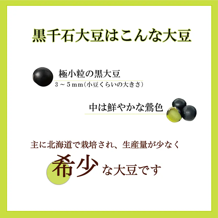 ＜豆ごはんの素　1袋＞北海道 道産 乙部町 乙部町産 大豆 国産 国産大豆 黒千石大豆 黒千石 原種 アントシアニン ポリフェノール 簡単 豆ごはん 小分け包装
