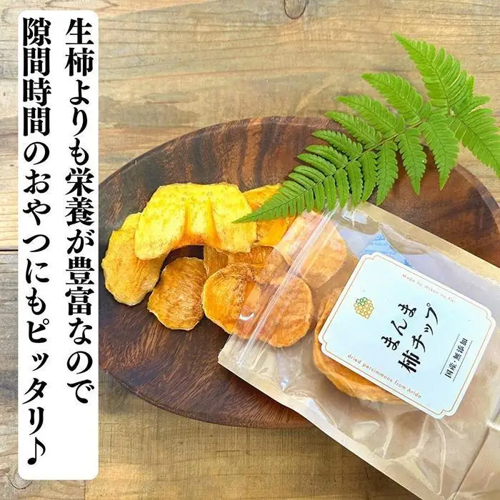 ドライフルーツ 柿チップ 200g ( 40g × 5袋 ) 和歌山県産 果物使用 自社製造 【みかんの会】
