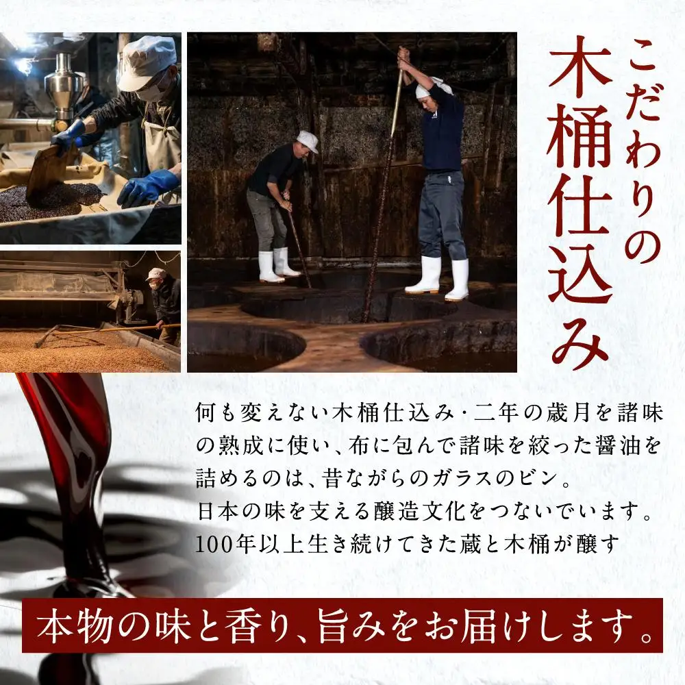 国産原料でつくる木桶仕込み二年熟成のお醤油   こいくちセット3本 カネイワ醤油本店