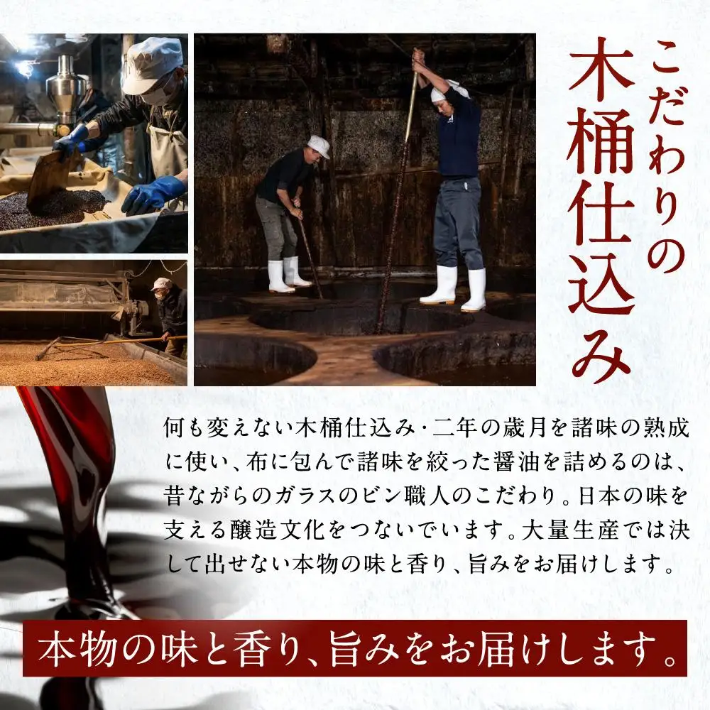 国産原料でつくる木桶仕込みのお醤油 人気セット小A 300ml 6本 カネイワ醤油本店　