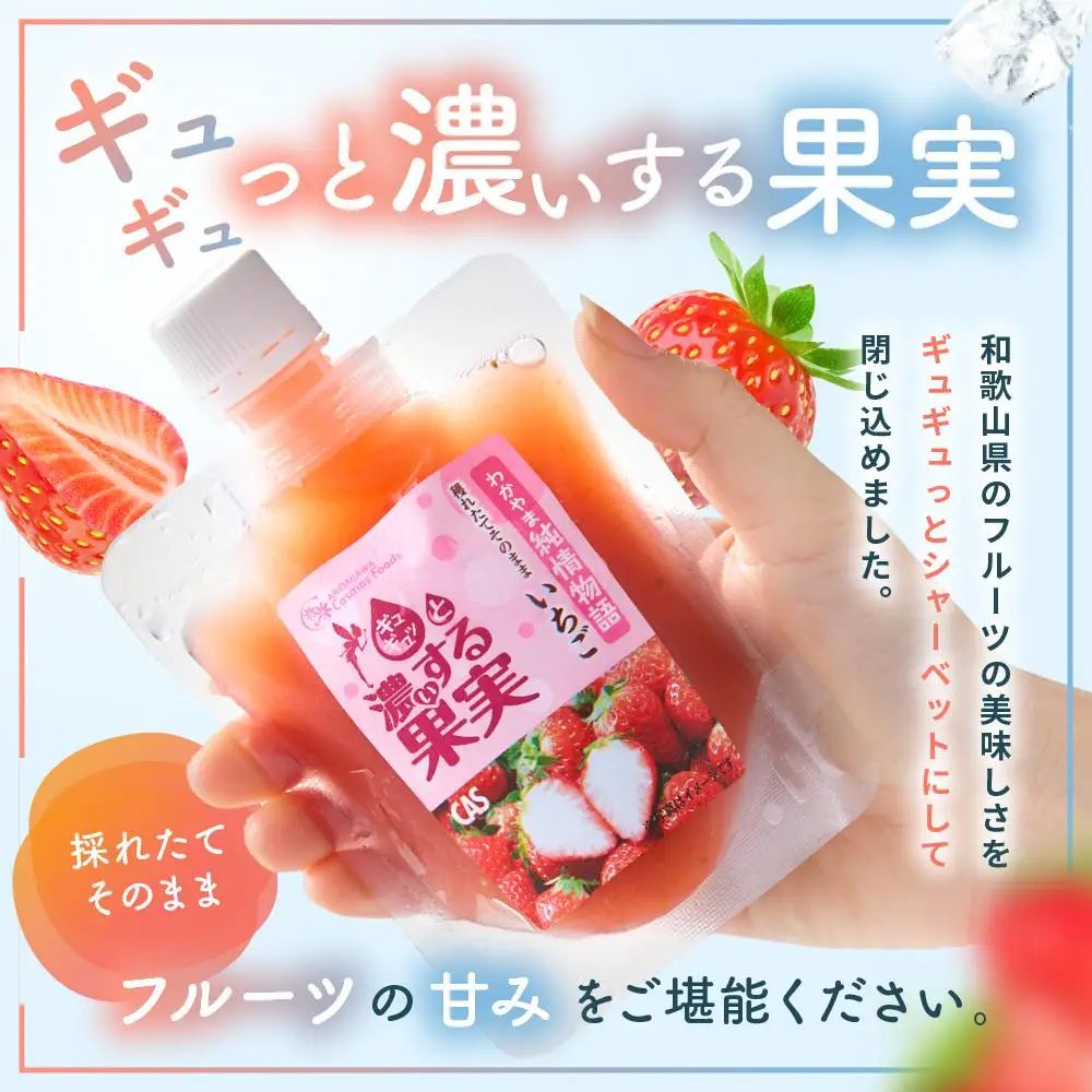 CAS凍結 和歌山県産 飲む シャーベット 詰め合わせ 約150g × 6個 合計約900g もも いちご 柑橘 各種2個ずつ