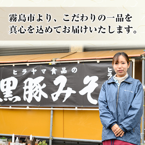A0-346 鹿児島便り3種セット(蜂蜜入りくろず300ml・りんご黒酢300ml・黒豚みそ140g)【ヒラヤマ食品】霧島市 黒酢 黒酢ドリンク リンゴ黒酢 豚肉 豚味噌 ミソ 味噌 ご飯のお供 調味料 おかず 小分け 和風 惣菜 常温
