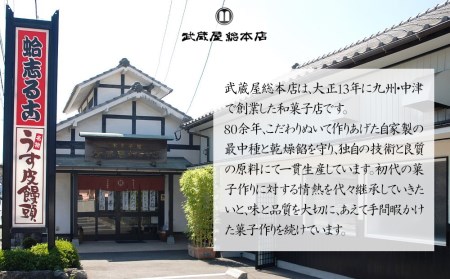 【老舗和菓子店 武蔵屋総本店】はまぐり焼 (菓子) 10個セット 化粧箱入り | お菓子 菓子 おかし 和菓子 焼き菓子 小豆 つぶあん 刻み栗入り どら焼き どらやき 詰め合わせ セット スイーツ デザート おやつ あんこ 大分県 中津市