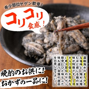 九州産 若どり ヤゲン軟骨 炭火焼 計2kg超！(130g×16袋) 生産農場 鹿児島【00-100-01】
