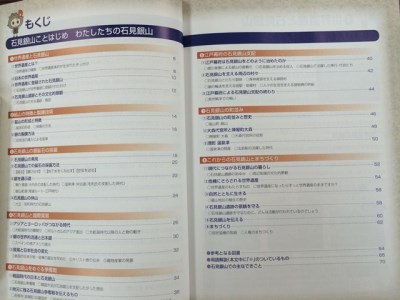 書籍「石見銀山学ことはじめ（１）始の巻」と「わたしたちの石見銀山」