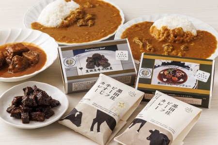 黒田庄和牛カレー・シチュー・佃煮【黒田庄ビーフ アラカルト】お店の味を自宅で！【そらとぶじゅうたん】(16-12)