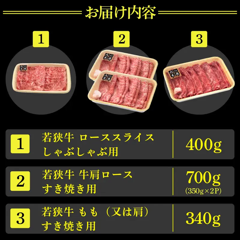 【ブランド牛】食べ比べ 若狭牛 3種 ロース/もも 計1.4kg 国産肉 冷凍 [e02-f001]
