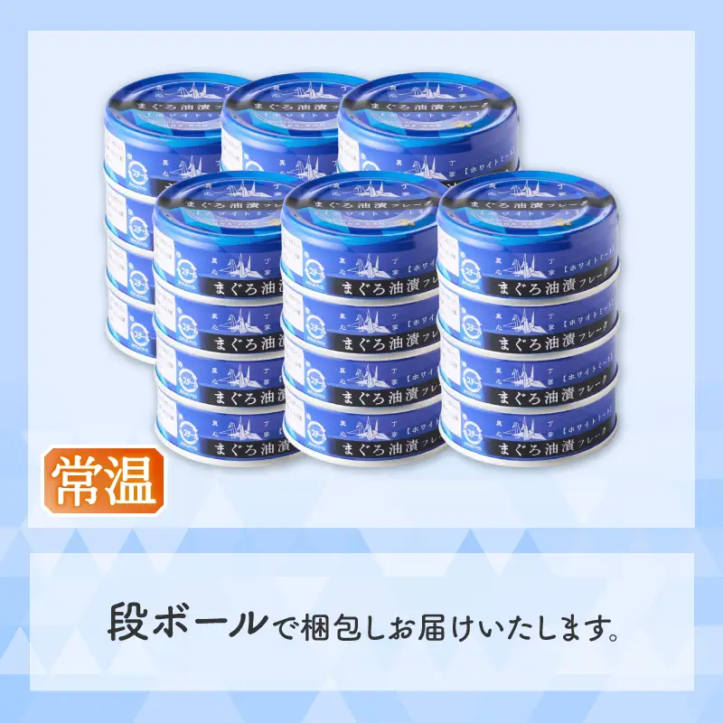 a15-717　びんちょう ツナ 80g×24 サスナ折り鶴 ホワイトミート