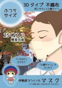 [伊勢原でつくったマスク] ふつうサイズ 簡易包装25枚入り×40パック (合計1000枚)※「いせはら」刻印入り [0461]