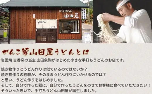 山田屋錦帯橋幸せうどん・しょう油セット
