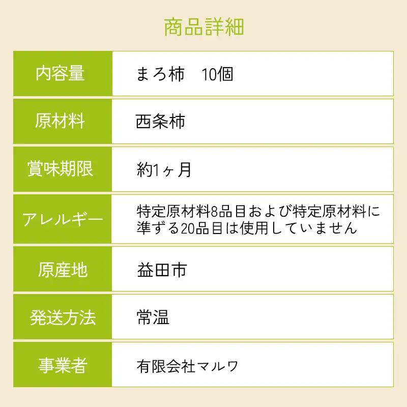 A-987 「和」スイーツ干し柿　10個