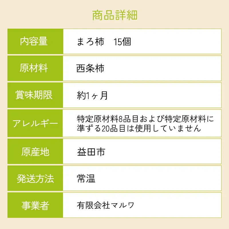 B-988 「和」スイーツ干し柿　15個