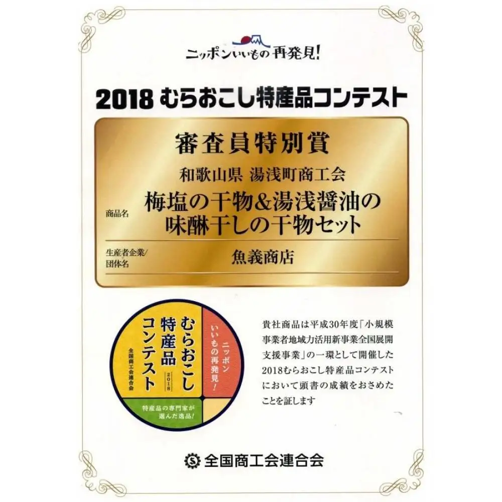 湯浅醤油使用のサバ味醂干し12枚セット