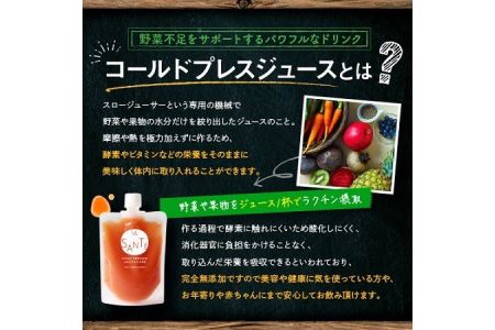 冷蔵コールドプレスジュース４００g１２本セット