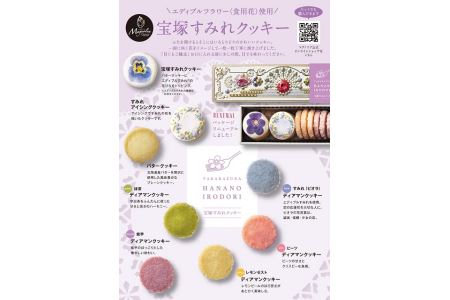 宝塚すみれクッキー（2個セット）
