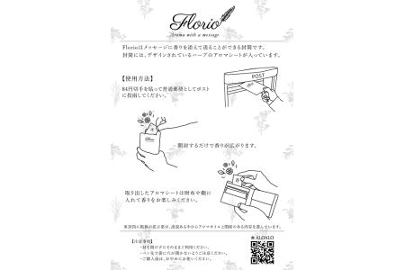 アロマレター「Florio フロリオ」と薔薇のアロマシート2種のセット