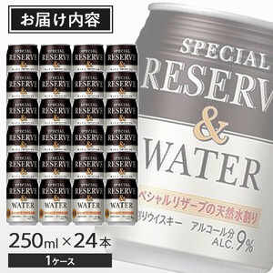 サントリー スペシヤルリザーブ＆ウォーター 250ml缶×24本 | ギフト