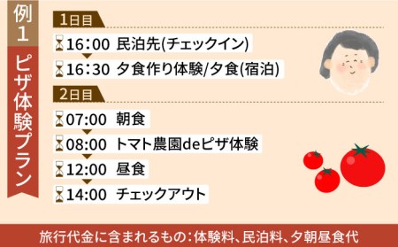 民泊体験 1泊2日 3食付 ( 小学生1名 ) / 宿泊券 農業 漁業 体験 民泊 / 南島原市 / ひまわり観光協会 [SEH002]