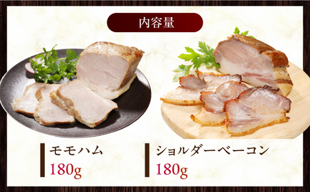 放牧豚 ハム・ベーコンセット（各180g）無添加 肉 加工品 無塩せき [AXBA012]
