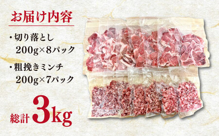 豚肉2種セット 総計3kg NAS001 豚肉