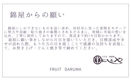 縁起物 だるま 「フルーツだるま」 りんご 伝統工芸品 福島県 田村市