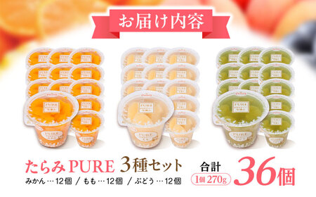 たらみ ゼリー PURE 36個 ゼリー AHBR019