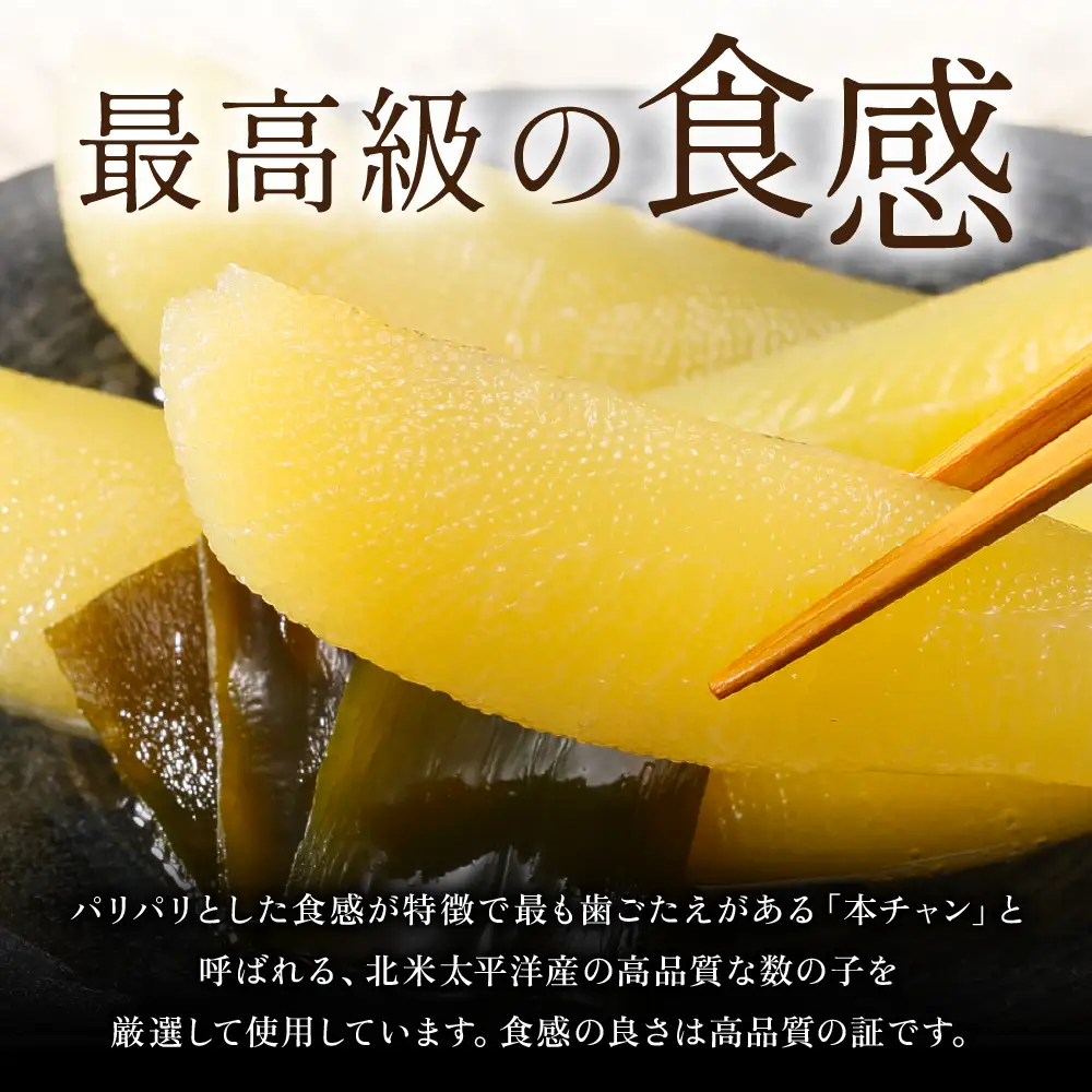 味付数の子360g【波涛】180g×2袋(化粧箱入)北海道産利尻昆布入り 味付かずのこ R001-009　