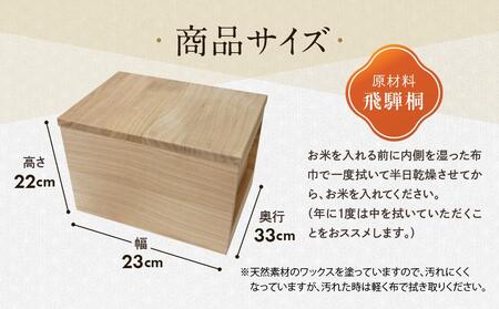 【数量限定】米びつ 5kg 一合升付き 桐細工 大屋桐材店 桐製品 国産桐 こめびつ 産業振興協会 LG010