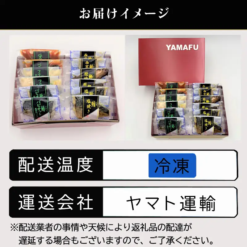 「父の日」”和風・洋風”焼魚詰合せ 個食パック・12食分 (さば塩焼 ぶり照焼 さわら西京焼 さばトマト煮 ぶりクリーム煮 さわら香草焼×各2パック) おさかな村 国産