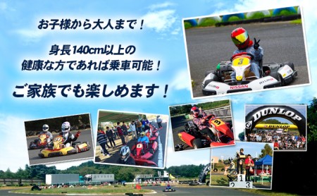 気軽にレンタルカート　1時間貸切プラン（営業日12時～13時限定）※大人5名様まで 体験 チケット レジャー サーキット レーシング 子供 最高速度60～70km カートランド四国 