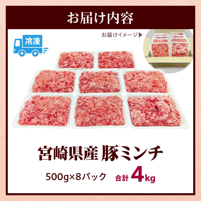 豚肉 ミンチ 豚肉[宮崎県産 4kg 500g×8P]