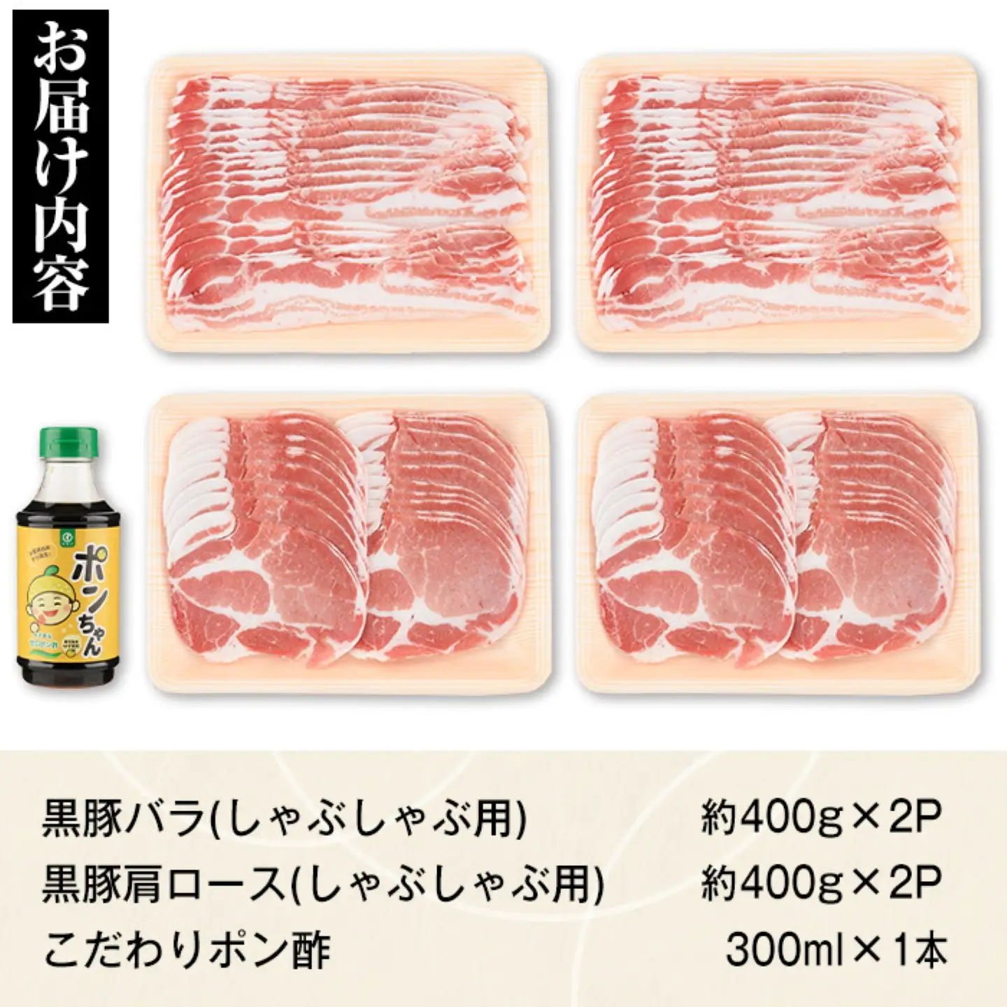 【ふるなびWEEK対象】【B02081】黒豚 しゃぶしゃぶ セット 計1.6kg ポン酢1本付き【和田養豚】