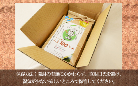 人生100年米（ピロール米） 2kg ［令和7年産］ ／ピロール米 コシヒカリ 化学肥料不使用 農薬不使用 美味しい お米 島根県産 ミネラル ビタミン 栄養豊富 健康 ごはん 島根県 安来市【価格変更】【13-TB-01】