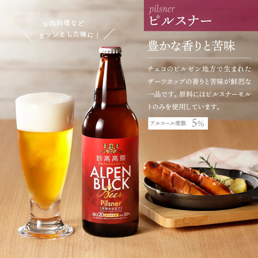 【6ヶ月定期便】妙高高原アルペンブリックビール３種ギフトセット(500ml×6本)