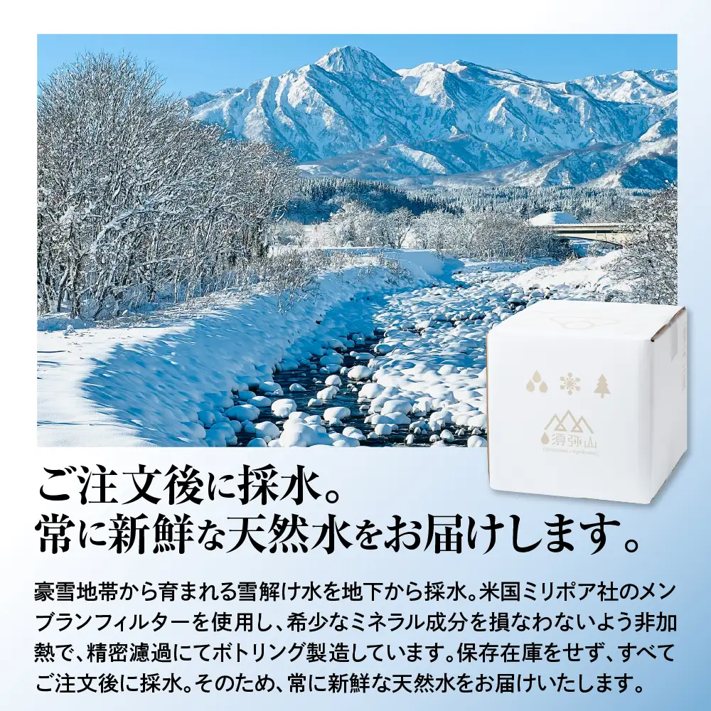 三ツ星受賞！須弥山の天然水 バックインボックス 10L